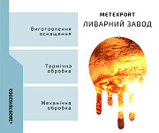 Повний комплекс послуг з механічної та термічної обробки виробів Полтава