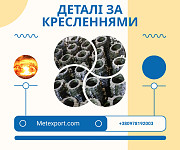 Литі високоякісні деталі, різного ступеня складності Винница