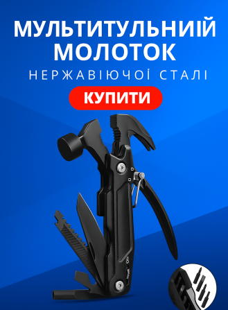 Багатофункціональний інструмент Hammer 12 в 1 Київ - изображение 1