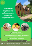 ???? Відпочинок, який лікує! Хмельник