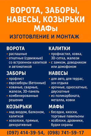 Ворота, паркани, навіси, козирки, МАФи. ЗБВ вироби Кривой Рог - изображение 1