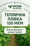 Надійний захист теплиці від сонця та вітру – плівка Vatan Plastik Житомир