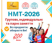 Підготовка до НМТ 2026 Днепр