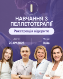 Навчання пеллетотерапії (пеллетам) Biopell Medical, 20 вересня 2025 Киев