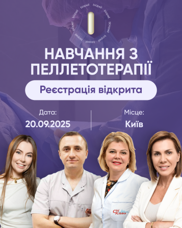Навчання пеллетотерапії (пеллетам) Biopell Medical, 20 вересня 2025 Київ - изображение 1