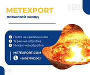 Лиття виготовлення сталевих і чавунних деталей Житомир