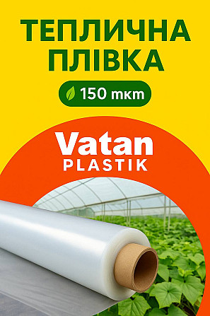 Теплична плівка Vatan Plastik 150 мкм – Туреччина Полтава - изображение 1