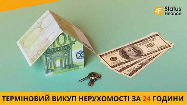 Викуп нерухомості у Києві за 24 години — рішення будь-яких ситуацій. Київ - изображение 1