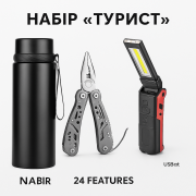 Набір "Турист":  Термос, Ліхтарик, мультитул Київ