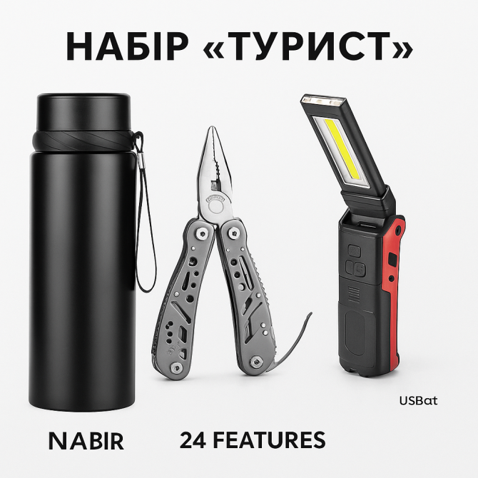 Набір "Турист":  Термос, Ліхтарик, мультитул Киев - изображение 1