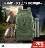 Набір «Все для походу» Киев