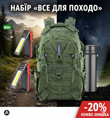 Набір «Все для походу» Київ - изображение 1