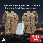 Набір «Безпека та незалежність» Київ