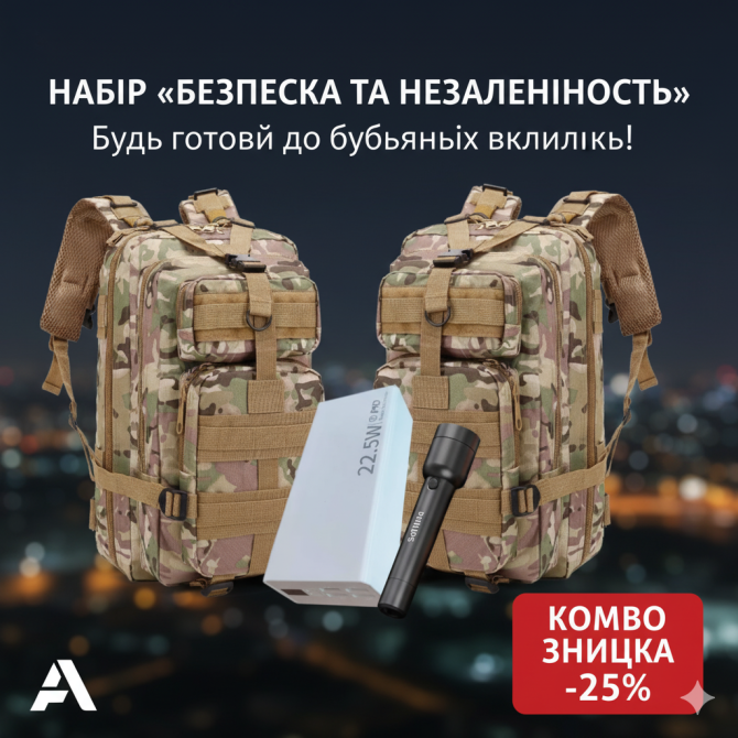 Набір «Безпека та незалежність» Київ - изображение 1