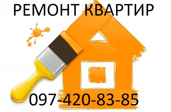 Малярні роботи Київ Ремонт квартир Київ - изображение 1