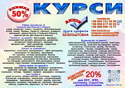 Отримай професію з майбутнім — курси зі знижкою до 70% Львов