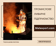 Професійні послуги з лиття деталей Винница