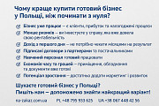 Бізнес в Польщі Киев