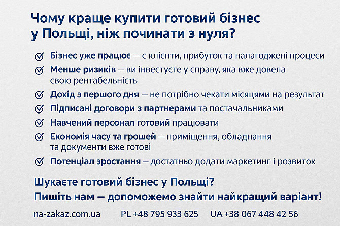 Бізнес в Польщі Киев - изображение 1