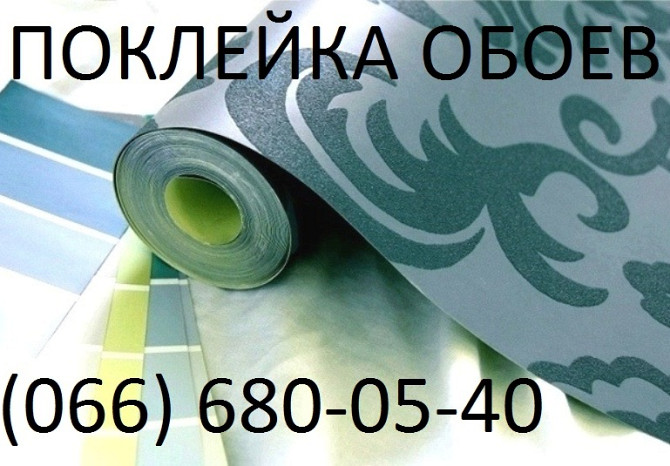 Поклею обои в Киеве недорого Киев - изображение 1