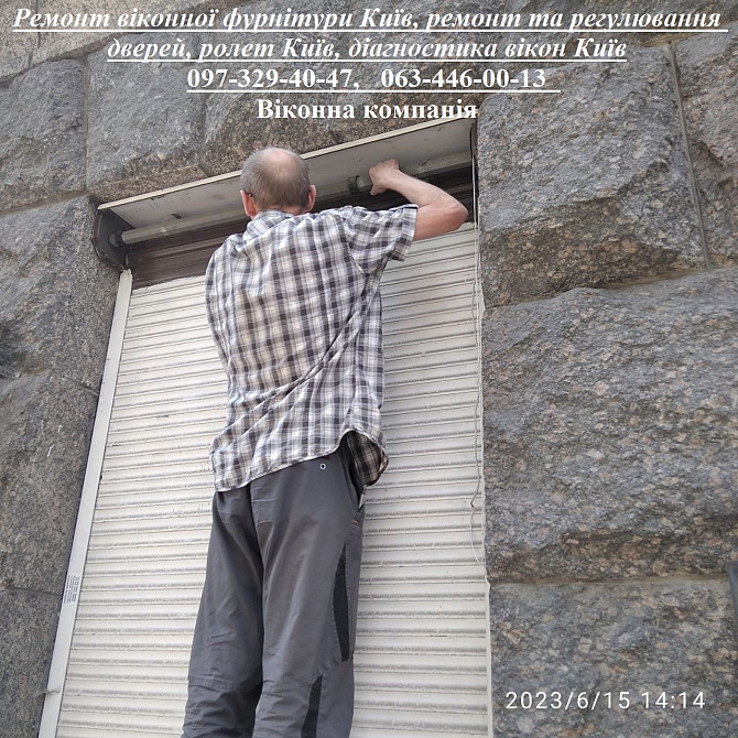 Ремонт віконної фурнітури Київ, ремонт та регулювання дверей, ролет Київ, діагностика вікон Київ Киев - изображение 1