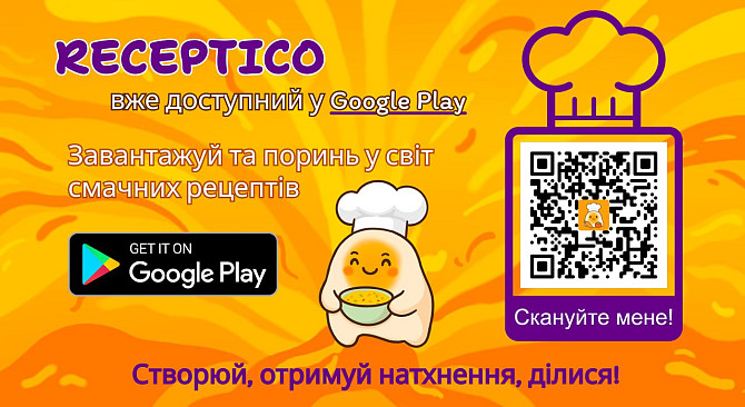 Застосунок Receptico - твій особистий кулінарний помічник Дніпро - изображение 1