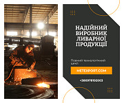 Литі деталі від заводу виробника Запорожье