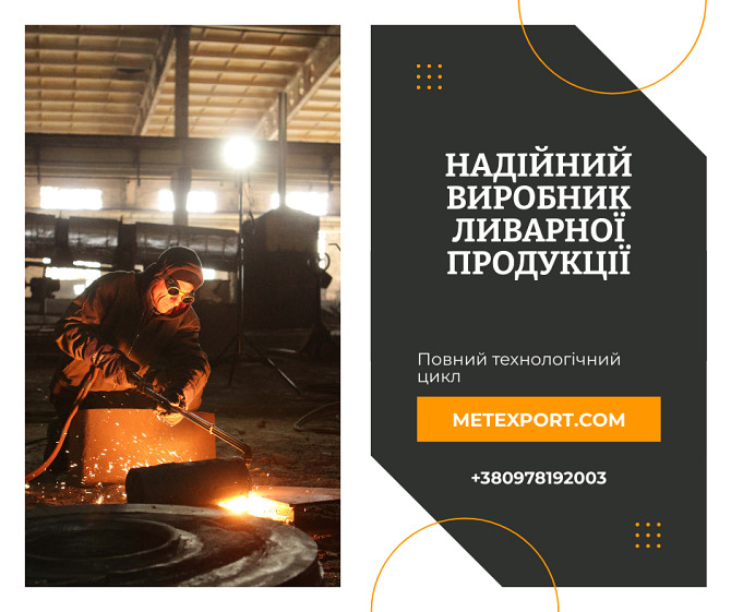 Литі деталі від заводу виробника Запорожье - изображение 1