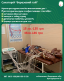 ???? Здорове схуднення починається у санаторії «Березовий гай»! Хмельник