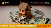 Гроші під заставу нерухомості на вигідних умовах у Києві. Київ
