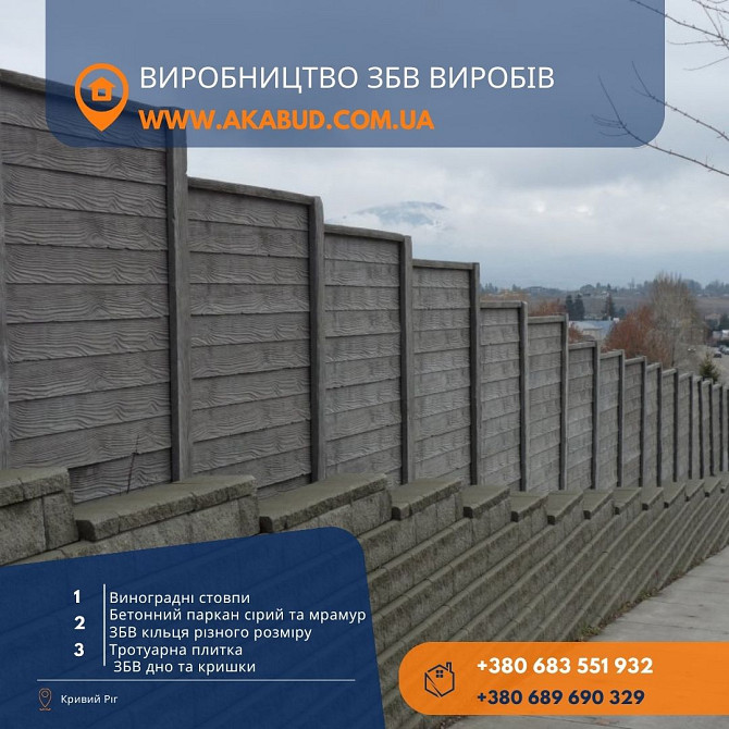 Железобетонные изделия, кольца, еврозабор, плитка. Производитель Николаев - изображение 1