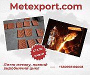 Виробничі можливості спеціалізованого ливарного заводу Ивано-Франковск