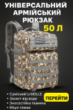 Рюкзак Urban Assault 50л — для міста, подорожей і активних буднів Київ
