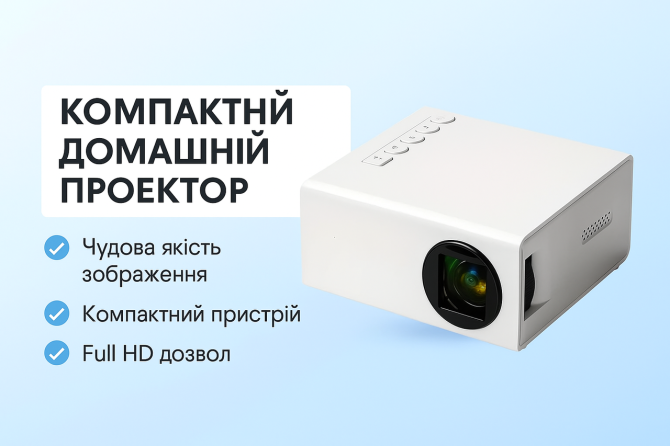 Проектор «Мини кинотеатр 80| » с динамиками — домашний HD-дисплей Киев - изображение 1