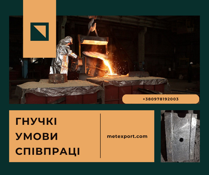 Ливарне виробництво металевих виробів промислового призначення Киев - изображение 1