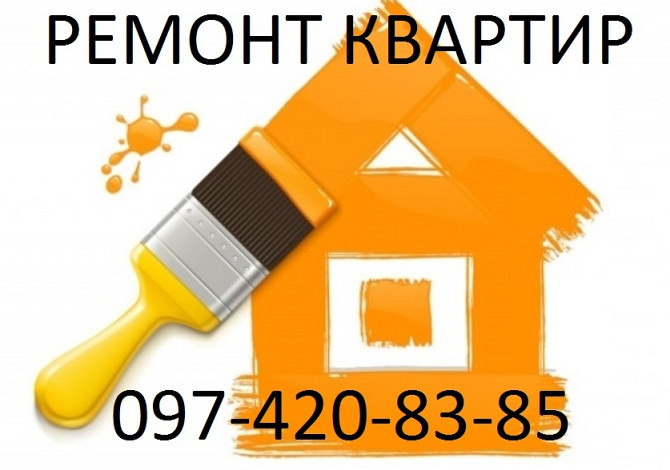 Расценки на отделку квартир Київ - изображение 1