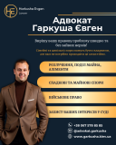 Послуги адвоката у Києві — сімейні, цивільні, військові справи. Київ