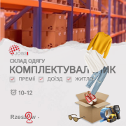 Комплектувальник на складі Харьков