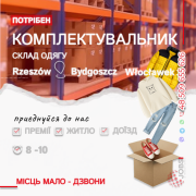 Комплектувальник на великі склади Харьков