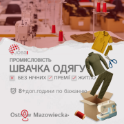 Швачка Харьков