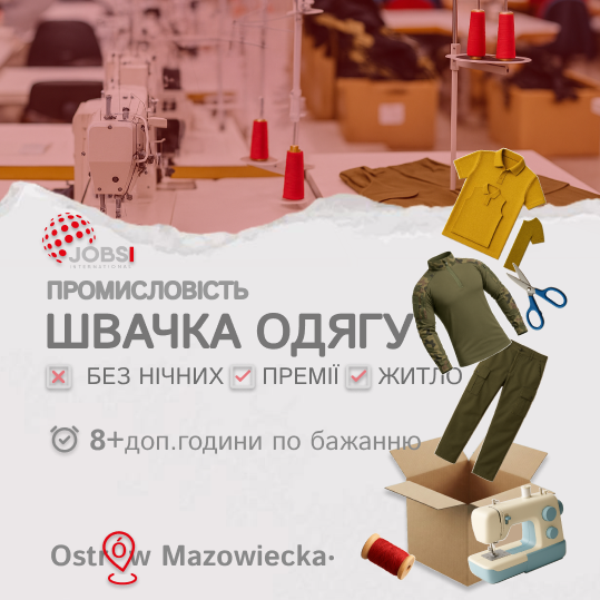 Швачка Харьков - изображение 1