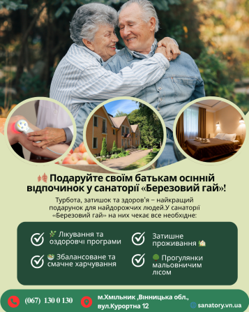 ???? Подаруйте своїм батькам осінній відпочинок у санаторії «Березовий гай»! Хмельник - изображение 1