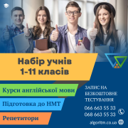 Курси підготовки до НМТ у Дніпрі – математика, українська, англійська Днепр