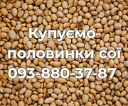 Купуємо половинки сої з самовивозом Ивано-Франковск