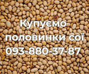 Закуповуємо половинки сої (оплата Ф1, Ф2) Винница