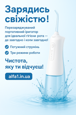 Перезаряжаемый портативный ирригатор — мощный поток воды для чистых зубов и здоровых десен Киев - изображение 1