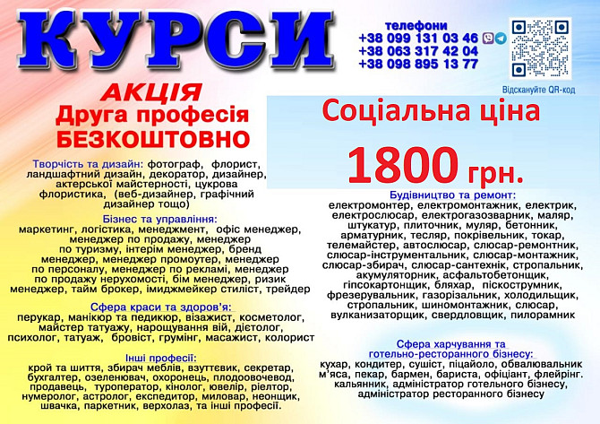 Курси ціна 1800 грн. акція друга професія безкоштовна Запорожье - изображение 1