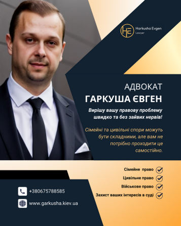 Адвокат з розлучень у Києві — швидко, професійно, конфіденційно. Київ - изображение 1