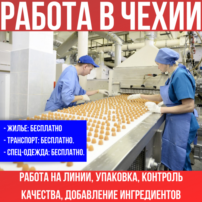 Кондитерская фабрика. Чехия. Харьков - изображение 1
