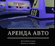 Сдам в аренду автомобиль для работы в такси Київ